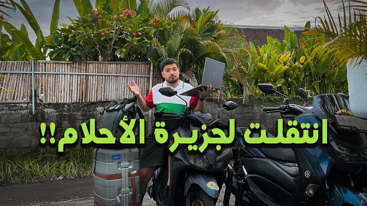 ليش استقلت وسافرت؟ #yusfbu #iquit