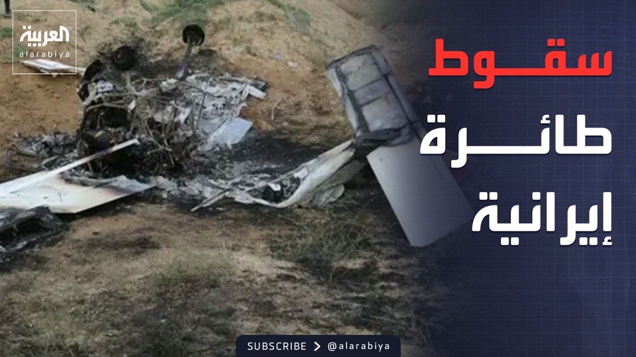 في حادث غامض.. تحطم مروحية إيرانية ومقتل طاقمها في أصفهان