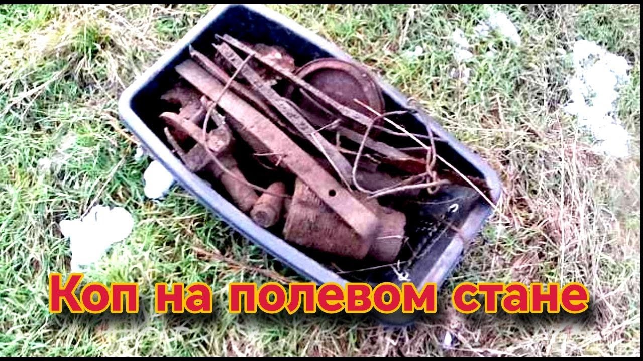 КОП НА ПОЛЕВОМ СТАНЕ!!!
