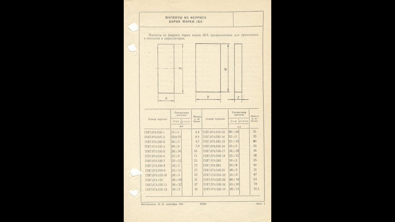 2БА - магниты из феррита бария марки 2БА