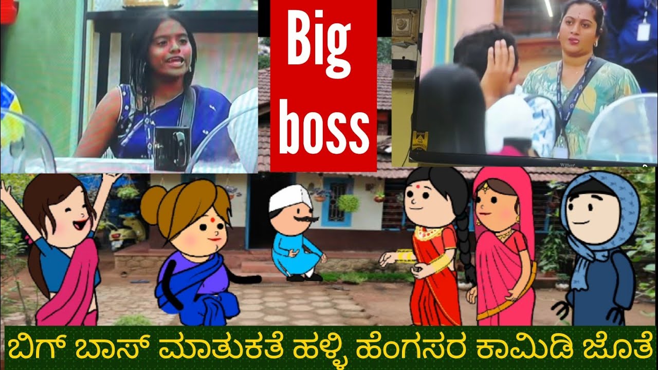 ಹಾಡು ಹೇಳೋ ಹಡಿಬಿಟ್ಟಿ ಸೊಸೆ 😂 | #shantakka #uttarkarnatakacomedy #attesosestories #kannadamoralstories