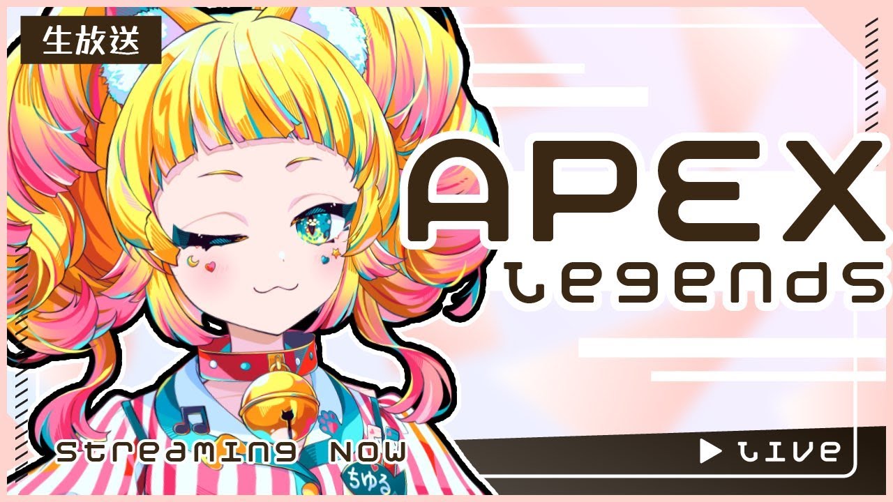 【12月22日アーカイブ】リハビリAPEX【猫野ちゆる/ななはぴ】