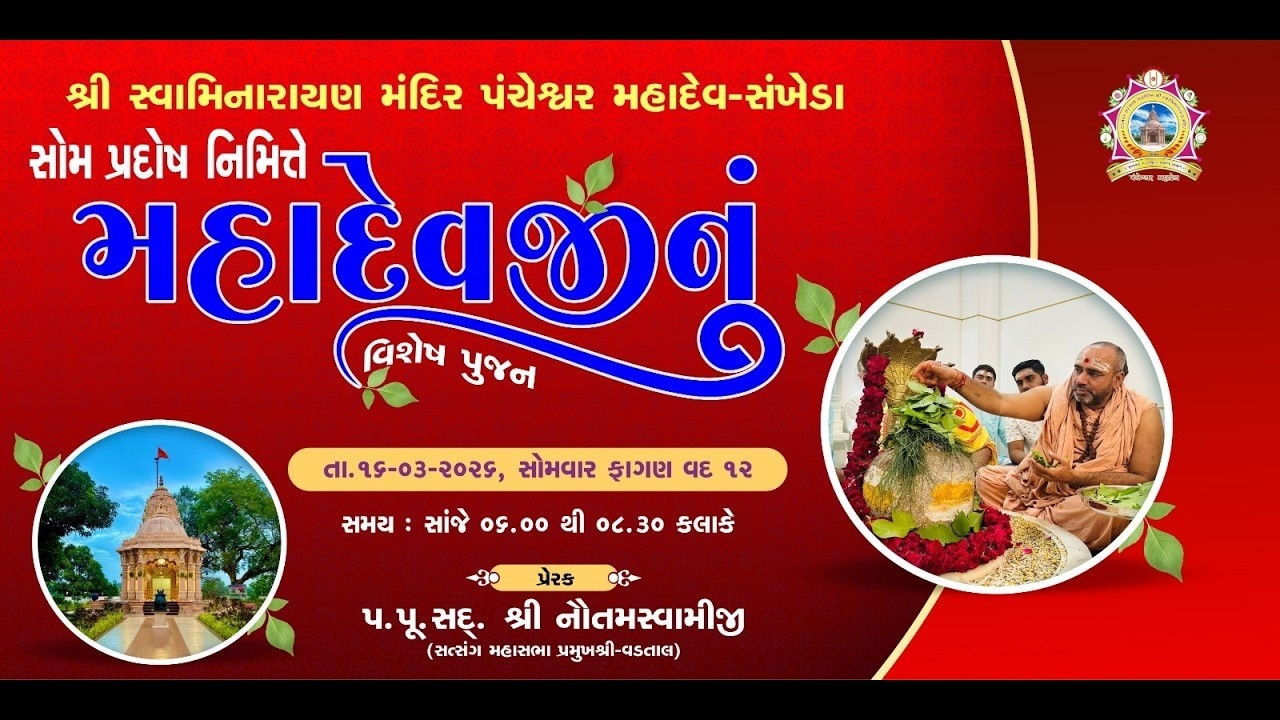 🔴Live Pradosh Nimite Shree Pancheshwar Mahadevji Nu Vishesh Pujan -@Pancheshwar(sankheda)