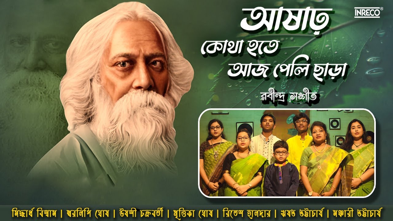 Ashar Kotha Hote Aaj Peli Chara ( আষাঢ়, কোথা হতে আজ পেলি ছাড়া ) | Rabindrasangeet | Chorus