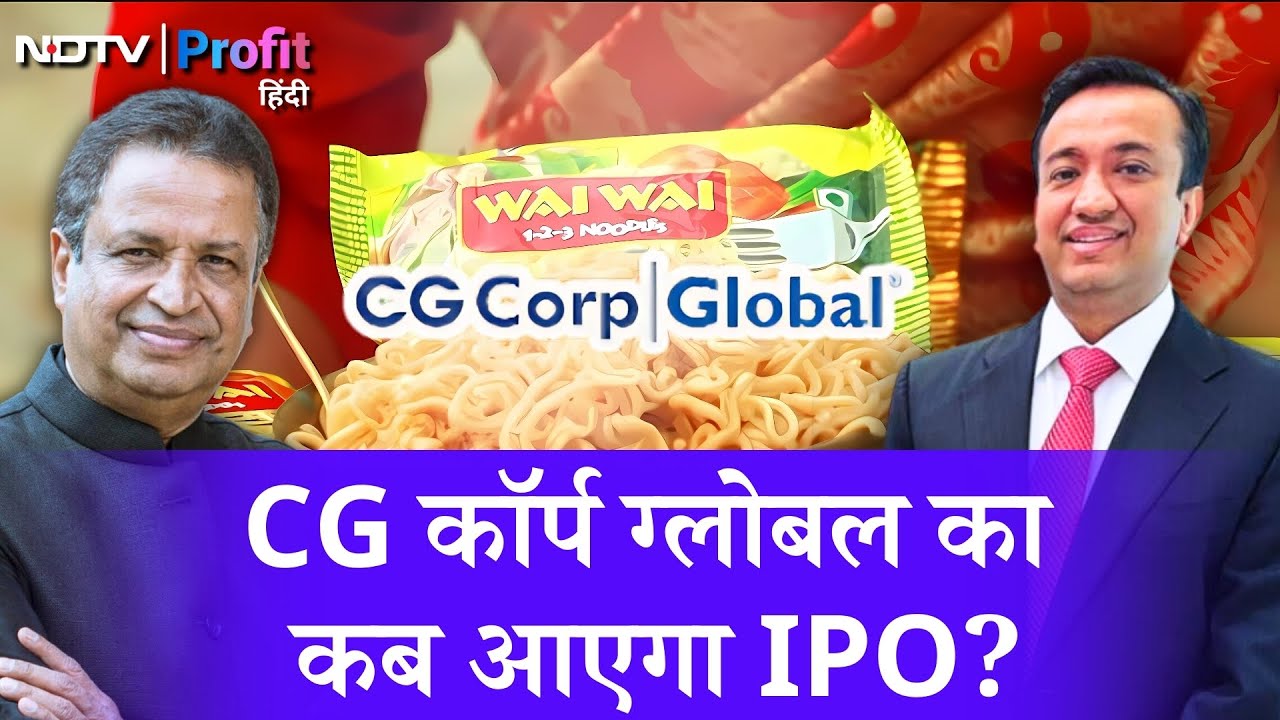 Wai-Wai Noodles Maker, CG Corp Global का IPO लाने पर क्या है प्लान? | NDTV Profit Hindi