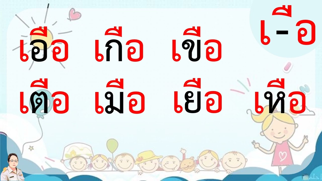 ฝึกประสมคำ 2