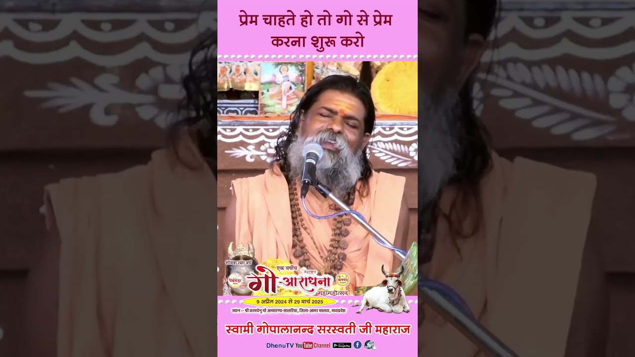 #dhenutv  #gaukatha