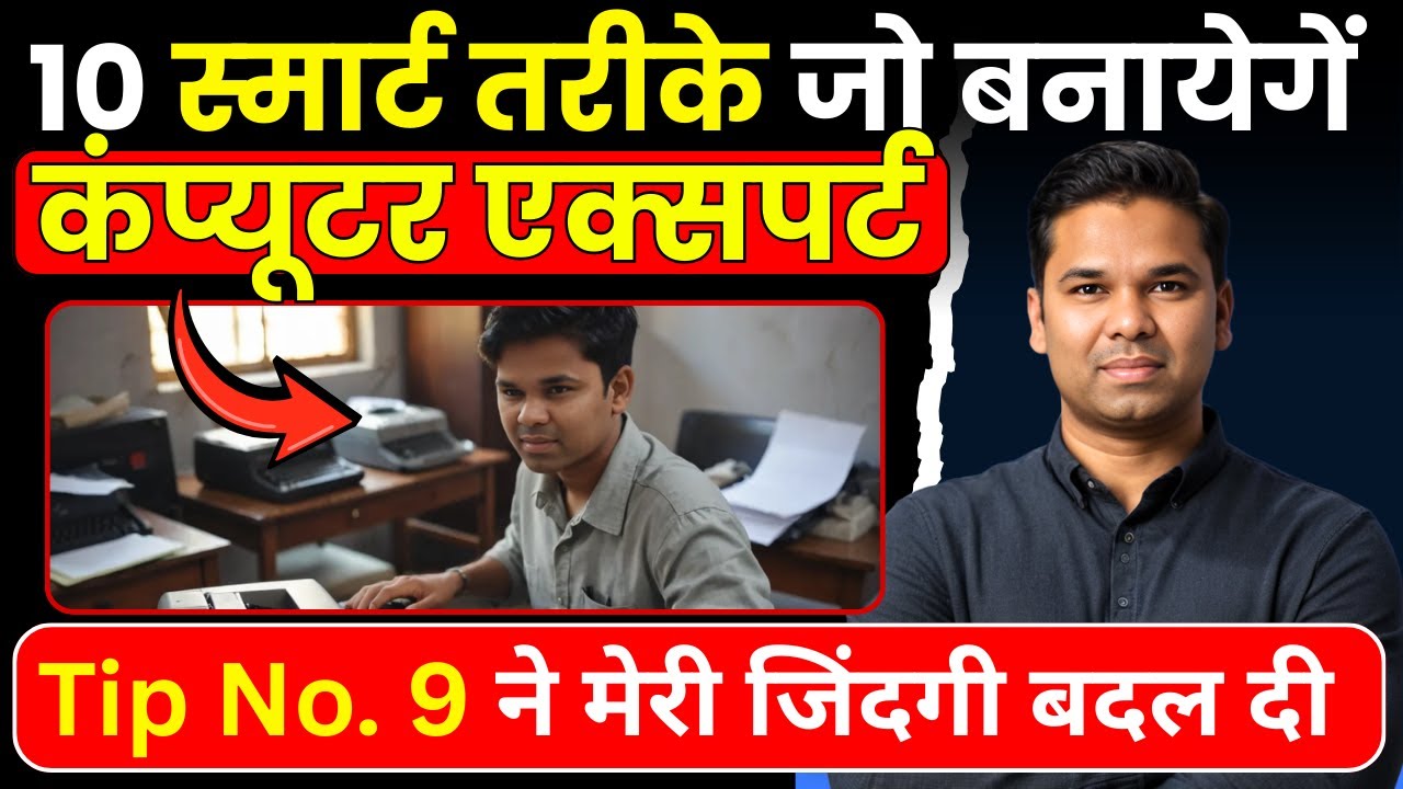 99% लोग कंप्यूटर चलाने में ये गलती करते हैं! ❌ एक्सपर्ट बनने के 10 सही तरीके