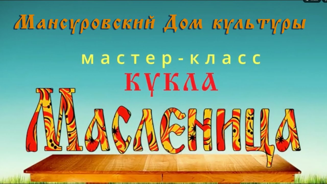 кукла 
