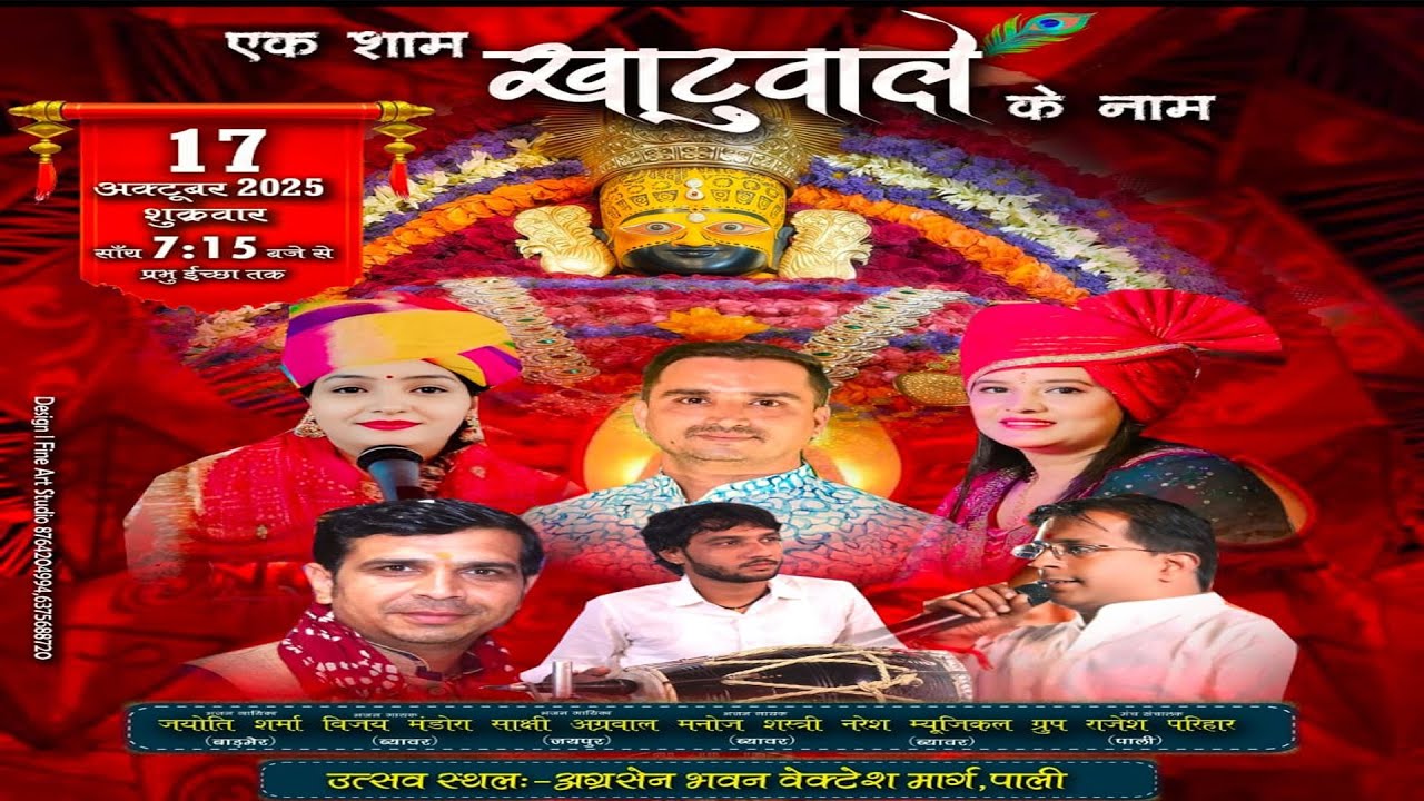 🔴Live एक शाम खाटू वाले के नाम विशाल भजन संध्या ज्योति शर्मा,विजय मंडोरा,साक्षी अग्रवाल,मनोज शस्त्री