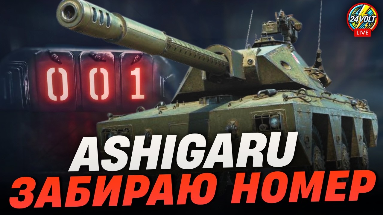 ⚡КОНСТРУКТОРСЬКЕ БЮРО ● ASHIGARU ● ТАНК ЗА 1 000 000 ВІЛЬНОГО ДОСВІДУ🤯