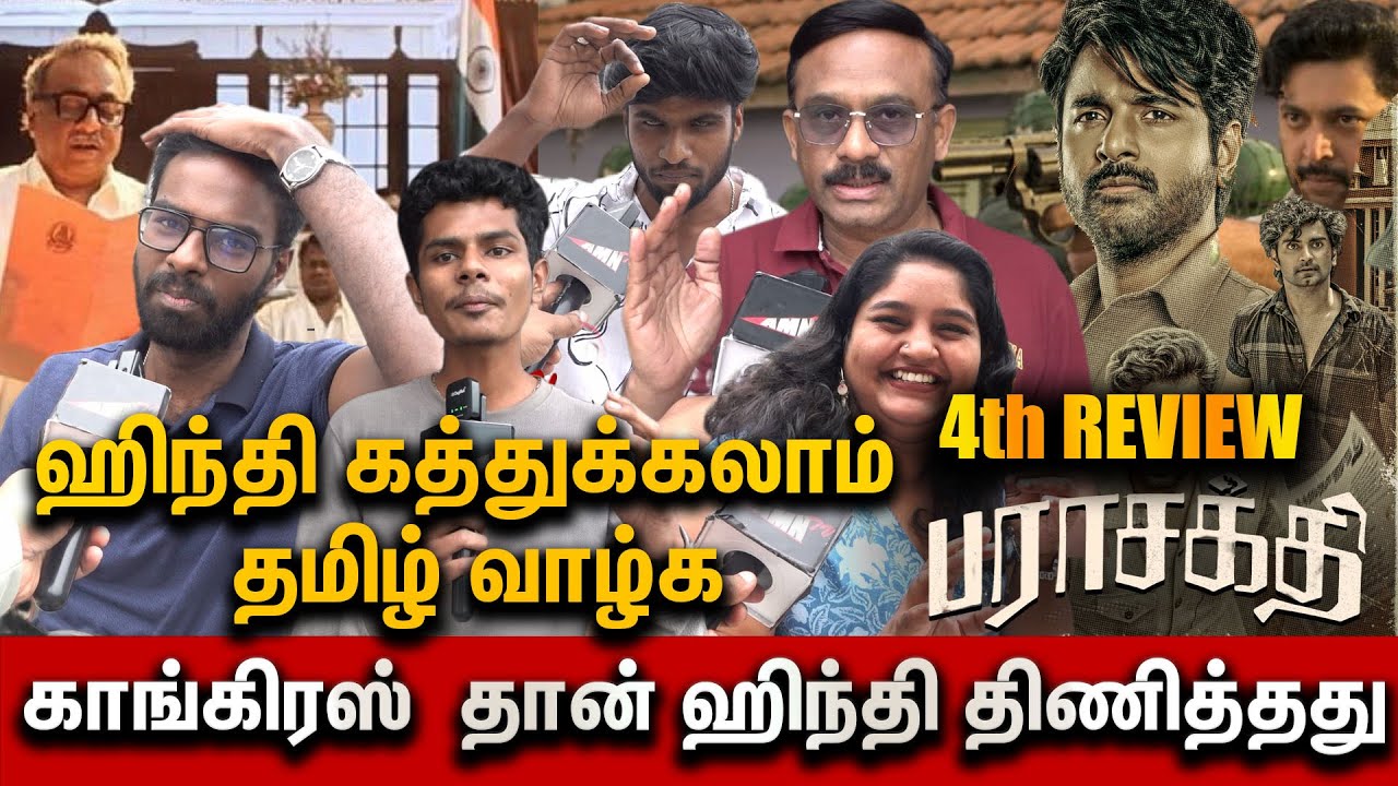 🔥4th Day கடுப்பான நபர்🤬 Parasakthi Family Audience Honest Review🤬 காங்கிரஸ் செய்த கொடூரங்கள்
