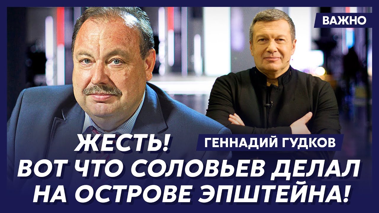 Гудков: Шок! Кто из топ-политиков США завербован Кремлем! Список