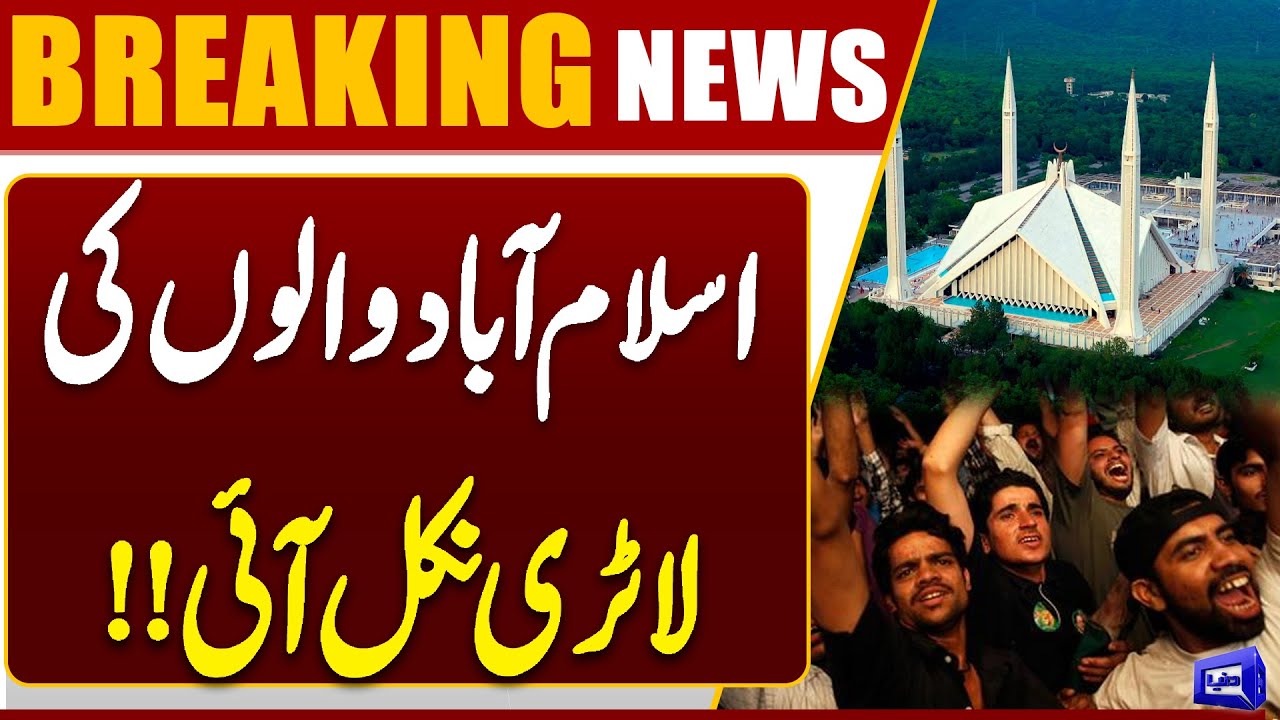New Valuation Rates Applied to Residential & Commercial Plots in Islamabad | Good News | Dunya News