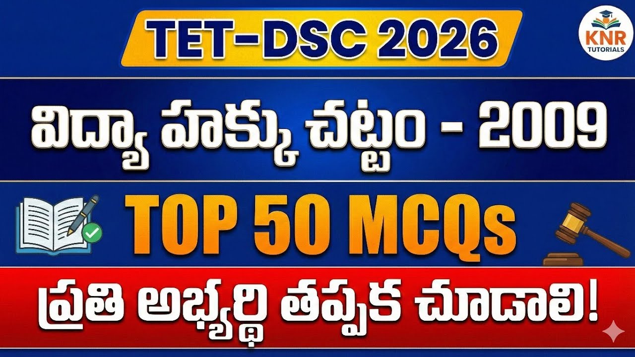 TET-DSC 2026 | RTE Act 2009 (Top 50 MCQs) | ఈ బిట్స్ లేకుండా క్వశ్చన్ పేపర్ ఉండదు! 🔥