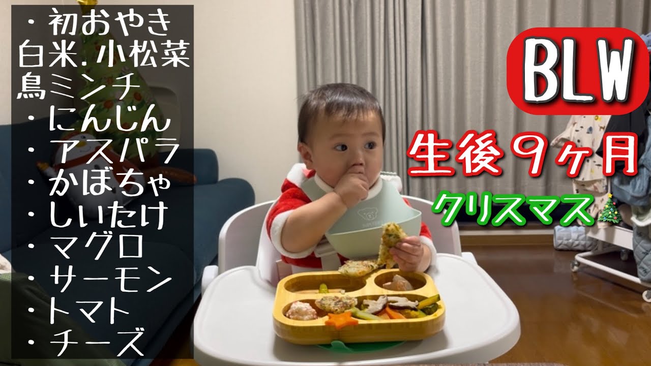 生後9ヶ月 クリスマスディナー ツリーのおやき