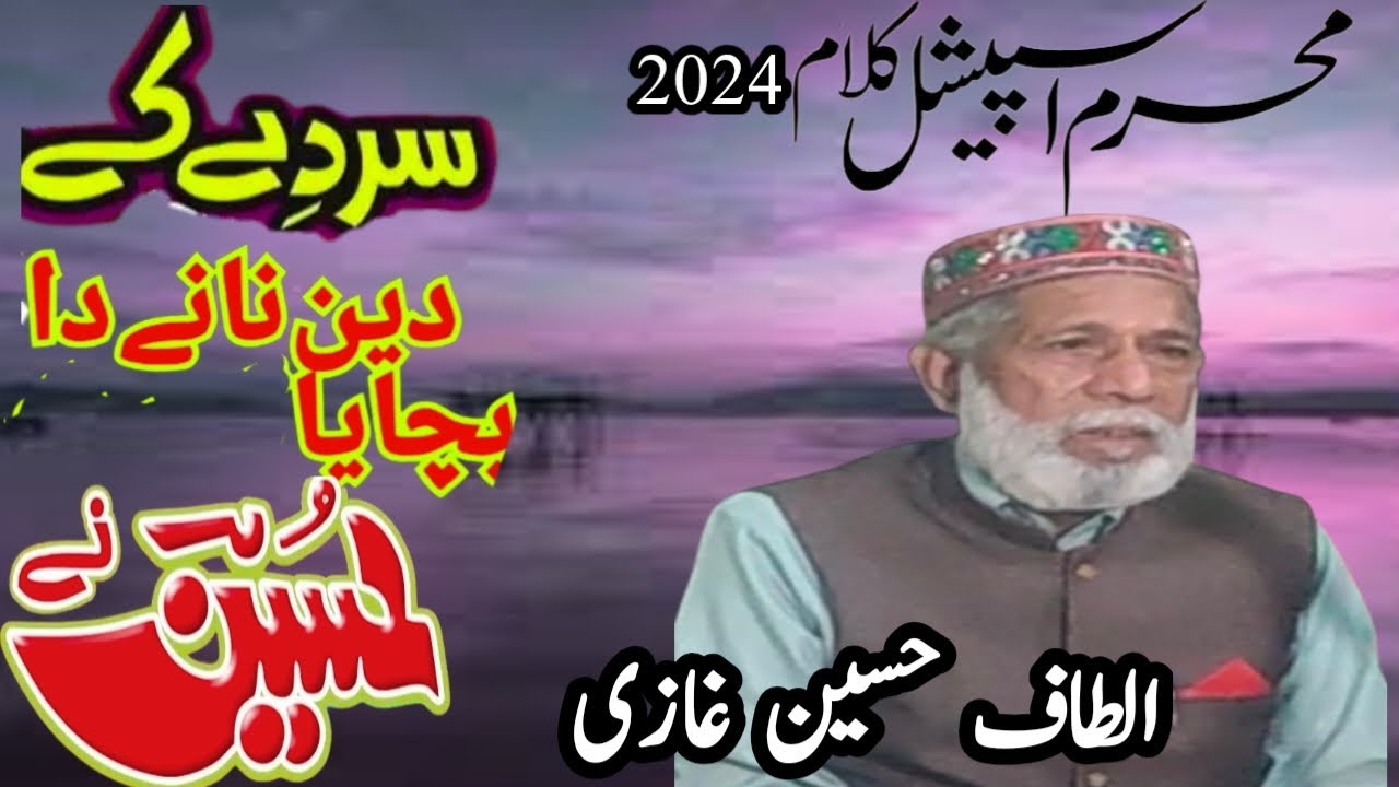Manqabat Hussain ll sir de ke deen ll Altaf Hussain Gazi