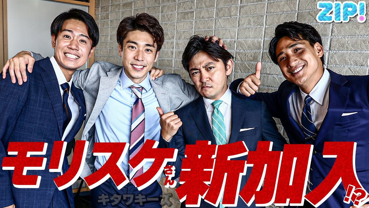 モリスケさん新加入!? よく会えるアイドル?「キタワキーズ」に新展開か…★森圭介、山本紘之、山﨑誠、北脇太基 with 石川みなみ