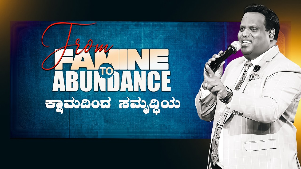 From famine to abundance |ಕ್ಷಾಮದಿಂದ ಸಮೃದ್ಧಿಯ ಕಡೆಗೆ | Rev. Dr. Ravi Mani