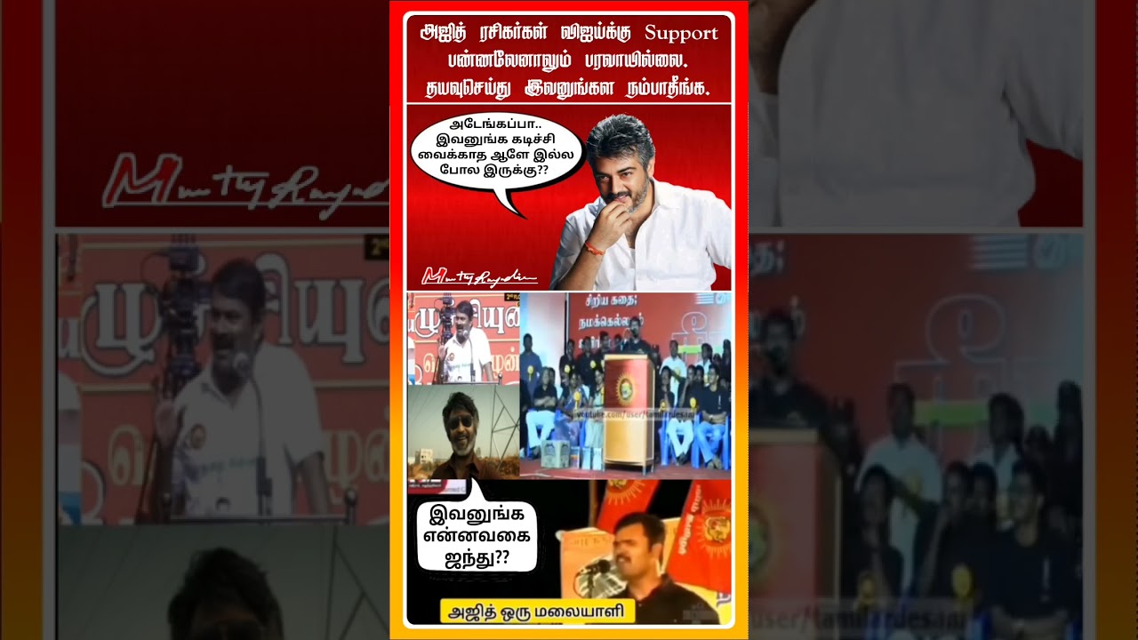 Seeman about Ajith - Tvk warriors #tvkvijay #ntk #seemanspeech