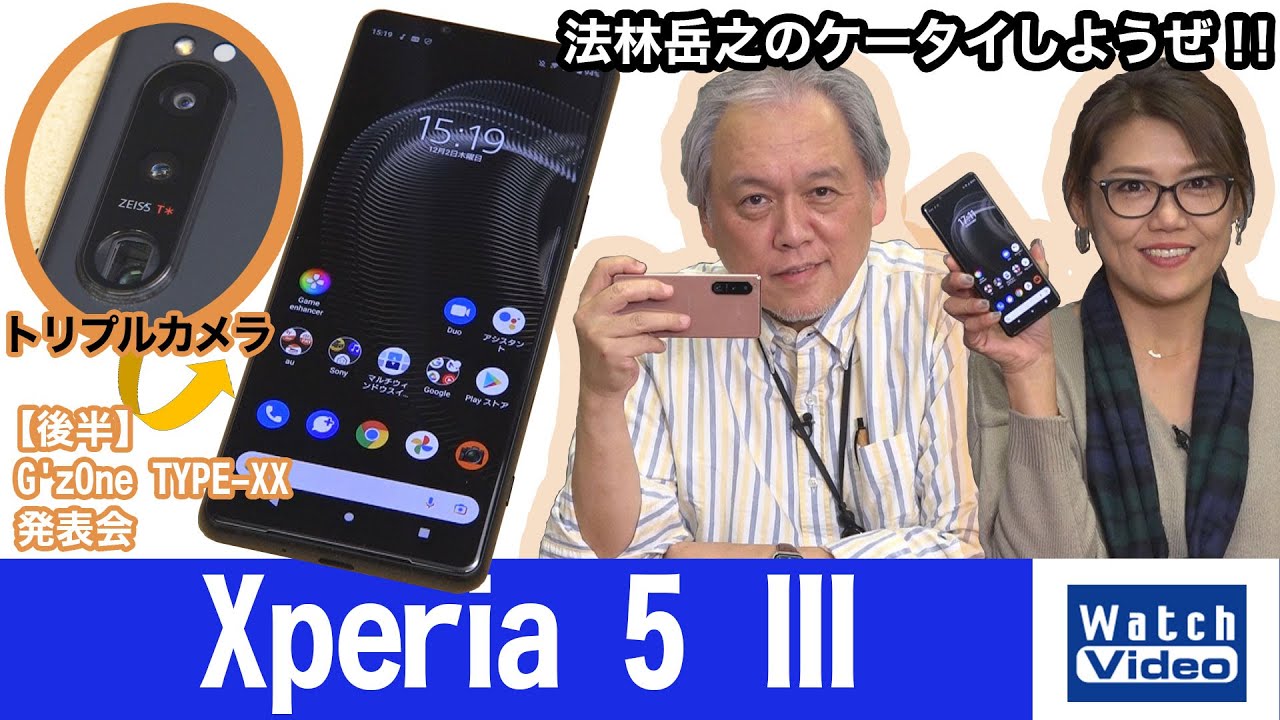 コンパクトボディのフラッグシップモデル「Xperia 5 III」は動画・音楽・ゲームを高次元で楽しめる！【法林岳之のケータイしようぜ!!／649／2021年12月15日公開】