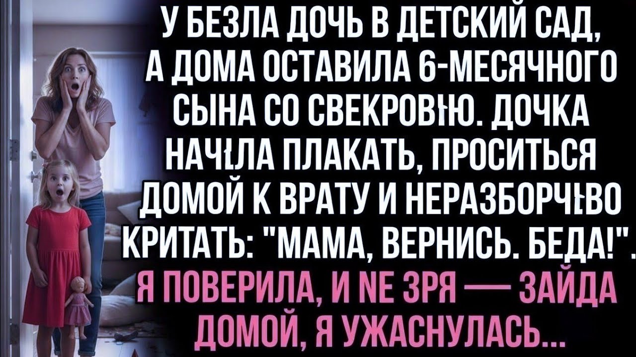 Дочка заплакала Мама, домой! Беда с братом!. Я вернулась и ужаснулась тому, что увидела...