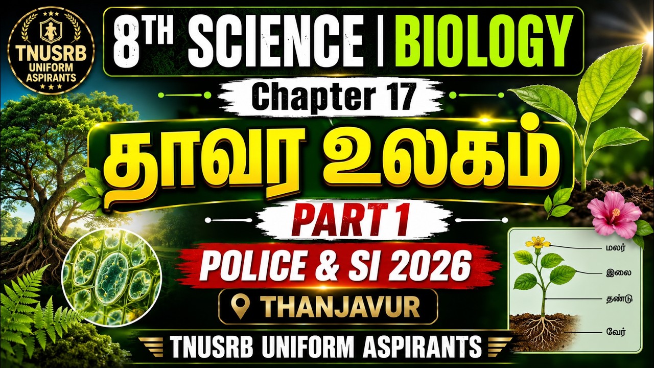 8TH SCIENCE | LESSON 17  | தாவர உலகம்   PART 1 | TNUSRB UNIFORM ASPIRINTS | POLICE & SI 2025