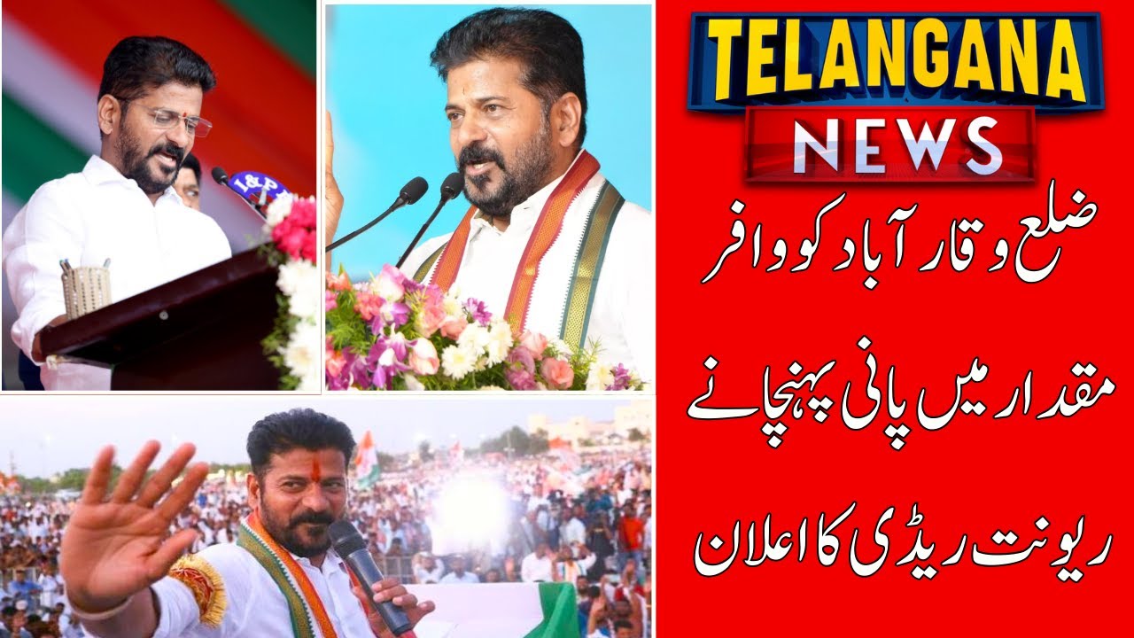 CM Revanth Reddy in Vikarabad: Godavari Water & Rythu Bharosa Updates | TELANGANA NEWS
