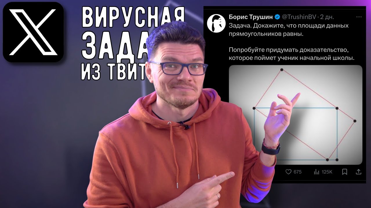 ✓ Вирусная задача из Твиттера про два прямоугольника | Ботай со мной #153 | Борис Трушин