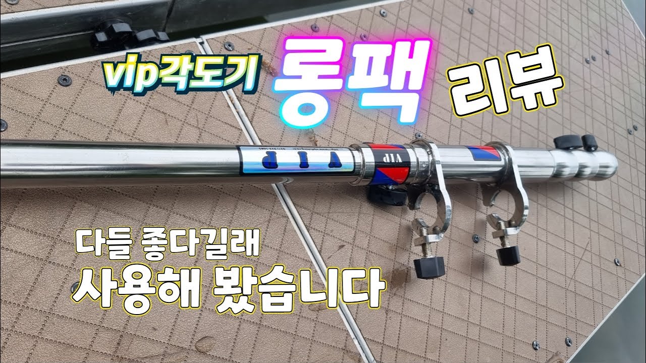 Vip각도기 신제품 롱팩 리뷰 안내영상 입니다