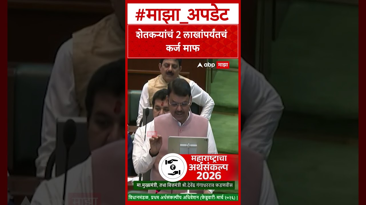 Devendra Fadnavis on Farmer Loan Waiver  शेतकऱ्यांचं 2 लाखांपर्यंतचं कर्ज माफ