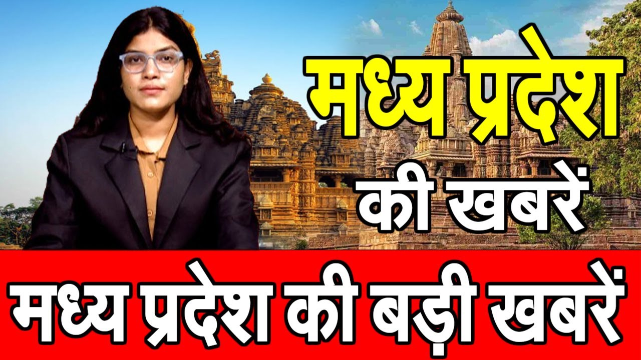 मध्य प्रदेश की Top 5 खबरें | Madhya Pradesh Top 5 News | CM MOHAN YADAV | HINDI NEWS |