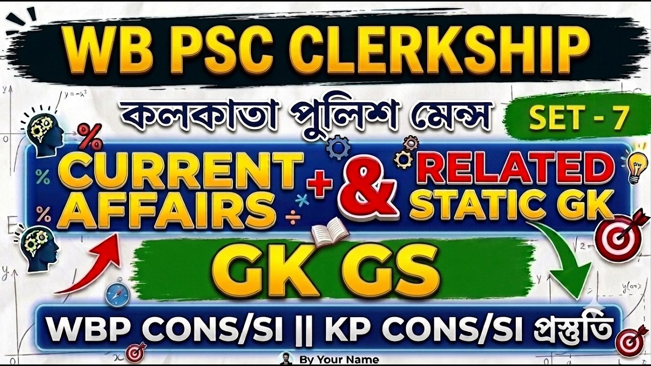 PSC Clerkship 2026 | Top 100 GK & GS Important Questions | WBPSC Clerkship Mock Test & GK Class