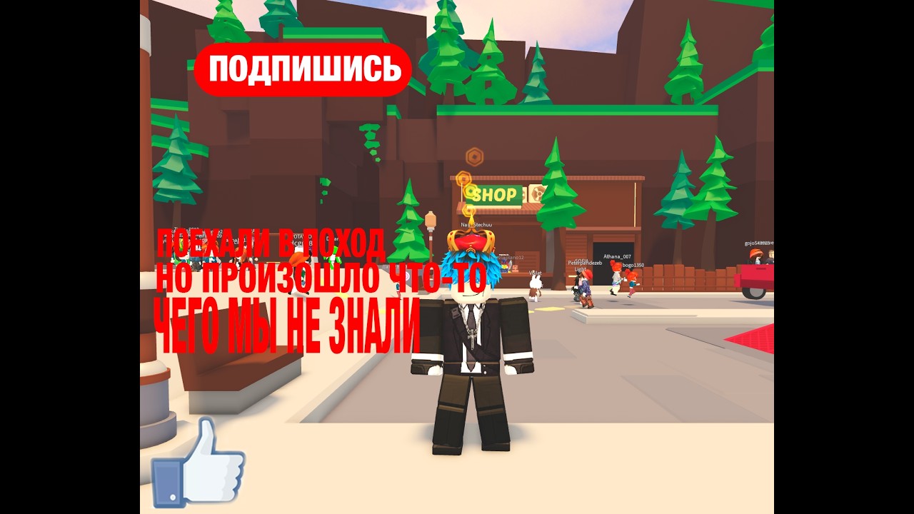 ПОЕХАЛИ В ПОХОД В ROBLOX НО ЧТО-ТО НЕ ТАК..