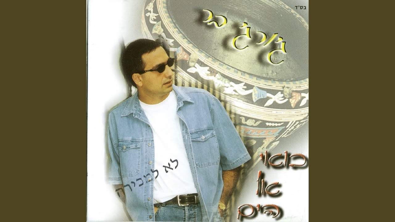 סולו דרבוקה-בואי אל הים