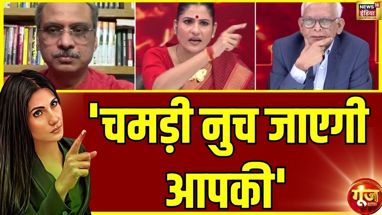 सतीश के सिंह नई रुबिका को क्यों कहा 'चमड़ी नुच जाएगी आपकी' | Goonj With Rubika Liyaquat | News18