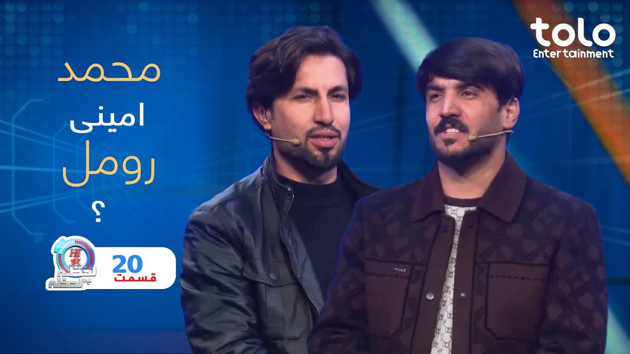 Hit Lahza ba Lahza  with Mohammad  & Romal  |   هیت لحظه به لحظه با محمد  و رومل