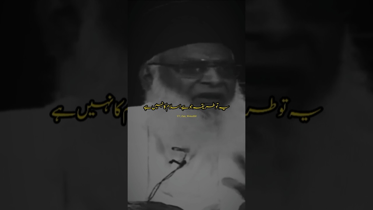 Laal Masjid | Dr Israr Ahmad #bayan #islamicscholar #shorts #shortvideo #drisrarahmad #viralvideo