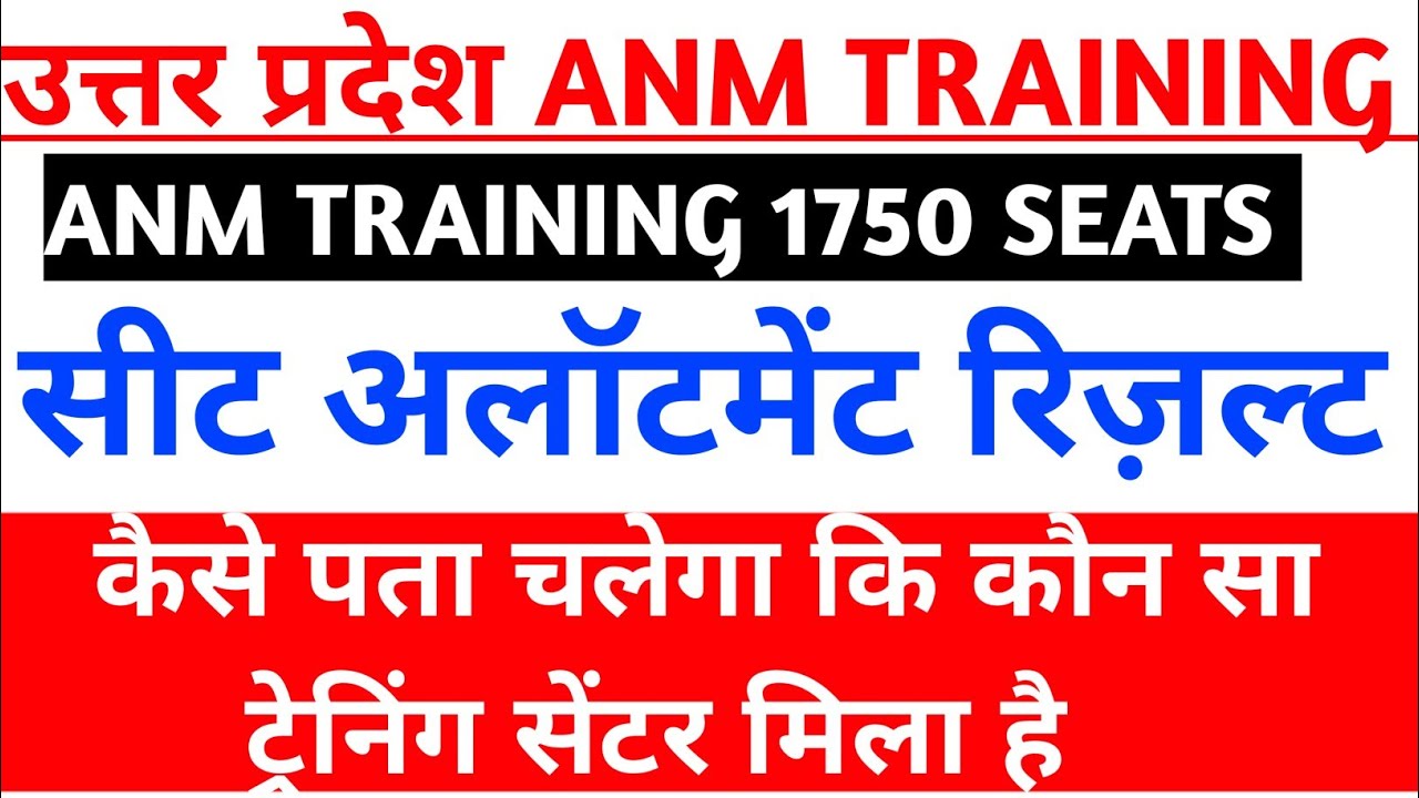 Up anm training 1750 second merit list 2022|Up anm training 1750 seat allotment result 2022