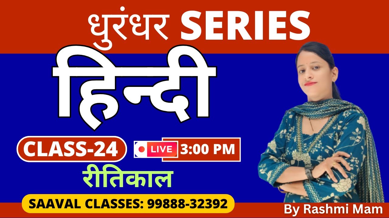 Master Cadre Hindi DAY-24 | धुरंधर Series | रीतिकाल  | SAAVAL CLASSES | M: 99888-32392
