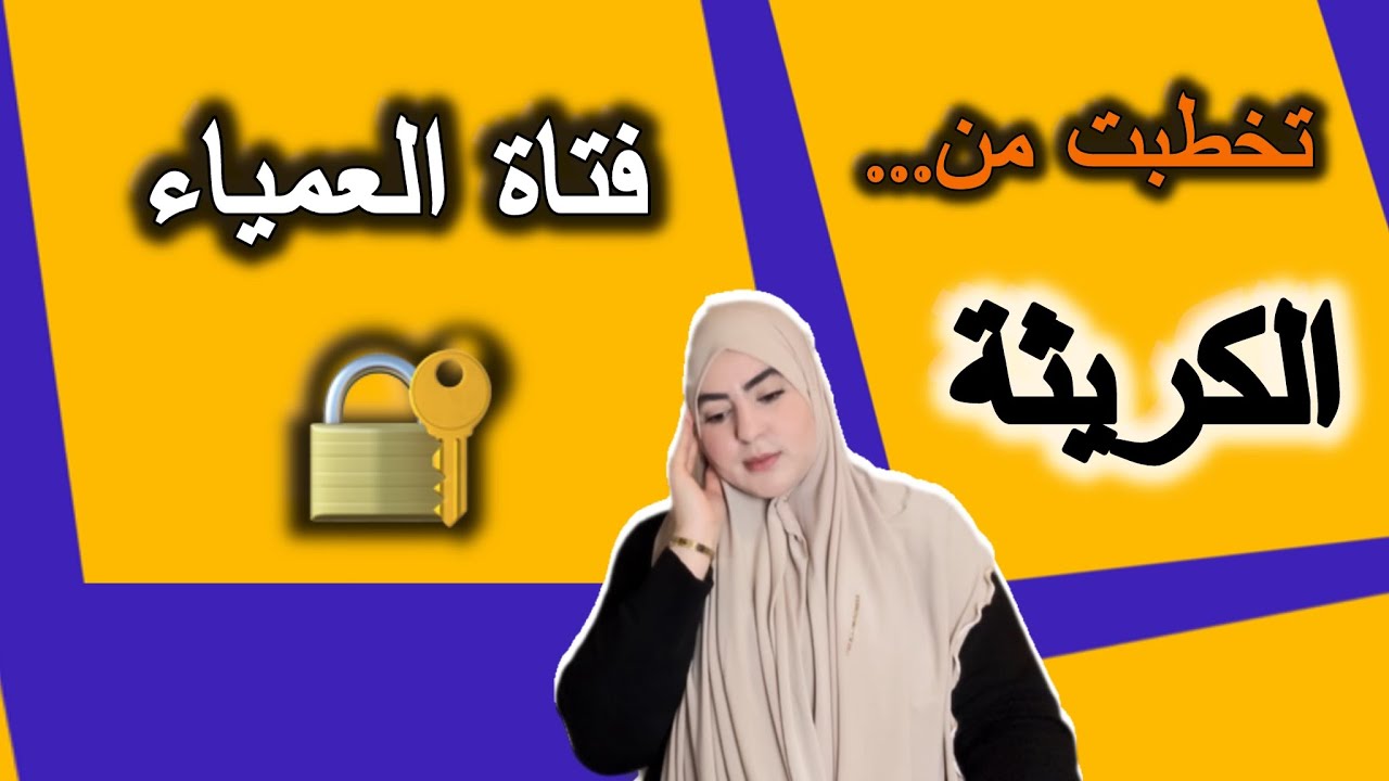 الأول مرة نسمع هذا الشي❌بنات الناس ماشي لعب📛عيب وعار〽️