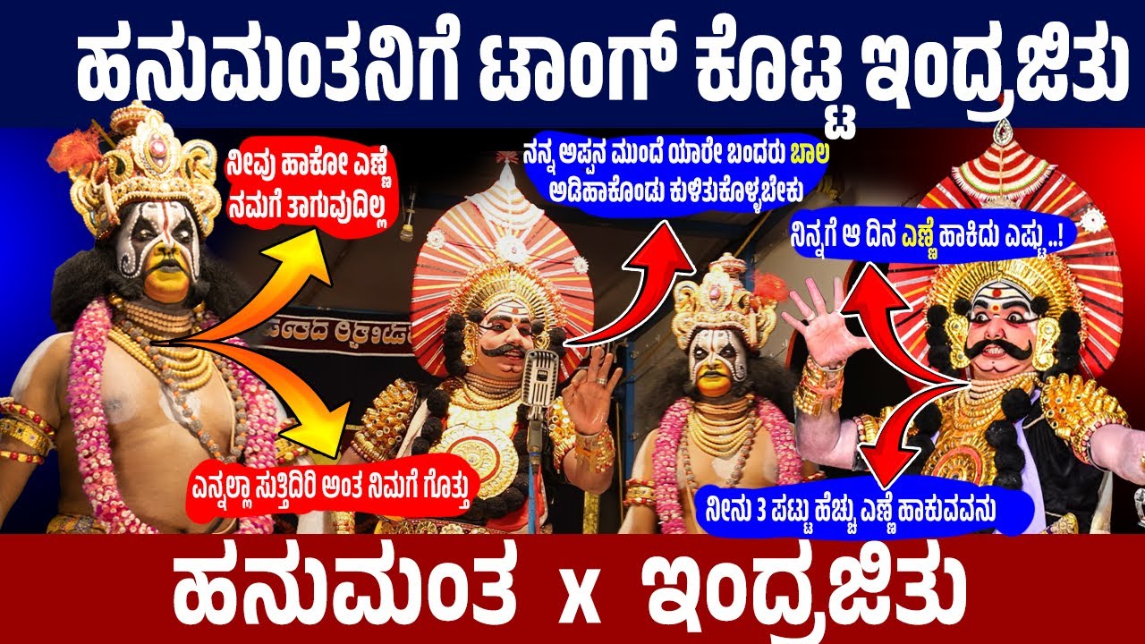 🔴ಹನುಮಂತನಿಗೆ ಟಾಂಗ್ ಕೊಟ್ಟ ಇಂದ್ರಜಿತು 💥| 🔥ಹನುಮಂತ  x  ಇಂದ್ರಜಿತು🔥| 🥳ಹೆನ್ನಾಬೈಲ್  X  ಚಕ್ರಮೈದಾನ🥳🔴