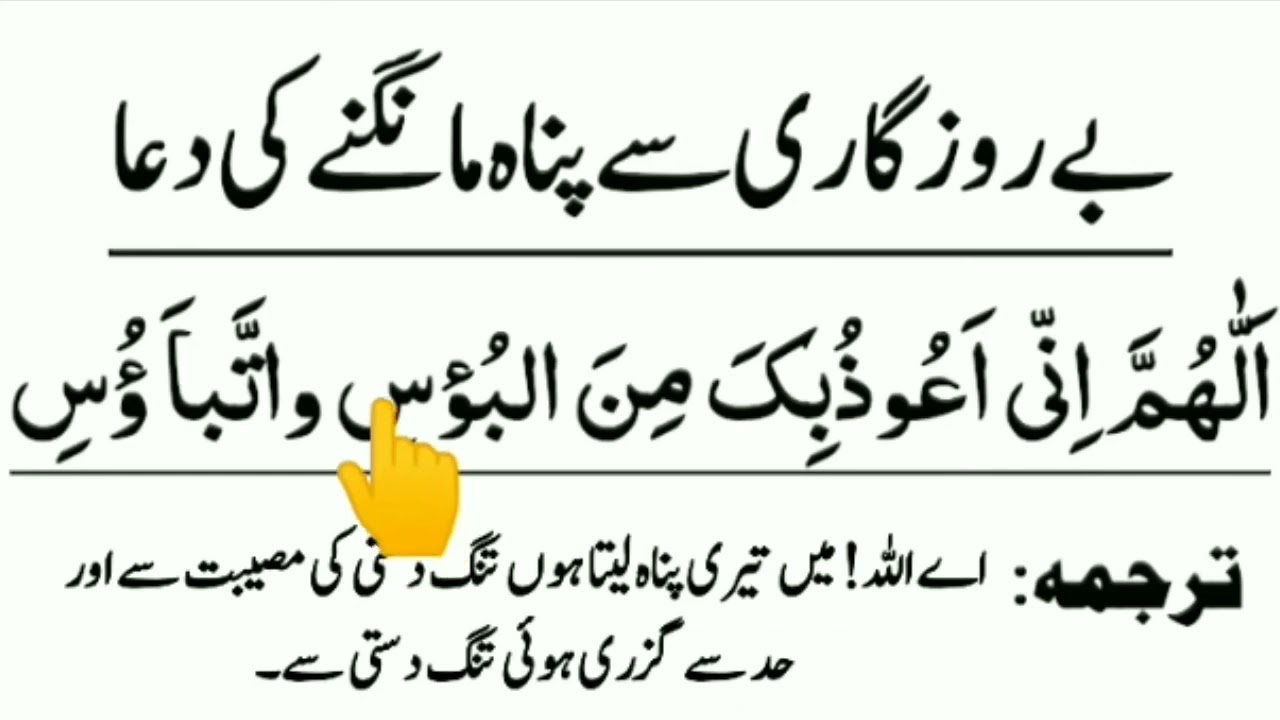 Berozgari aur Tangdasti Se Nijaat Ki Qurani Dua | Dua for job and rizq | Rozgar aur barkat ki dua