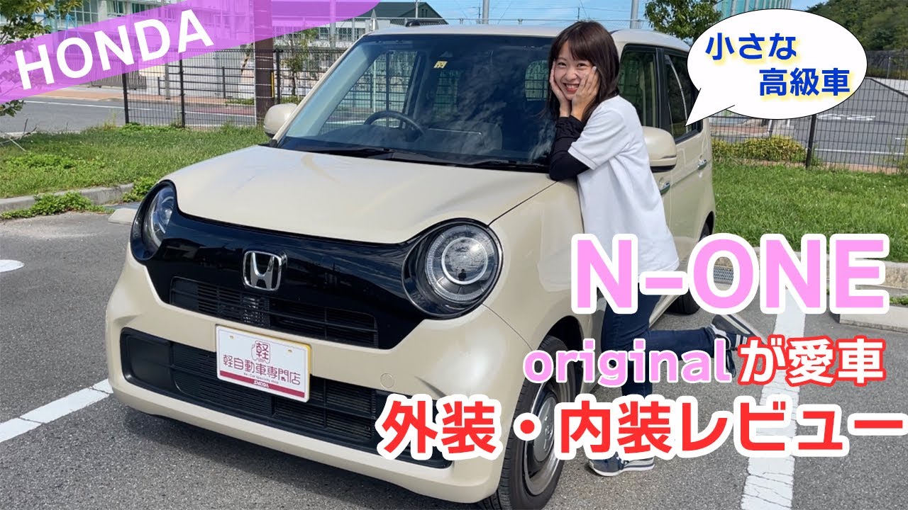 【Honda NONE】小さな高級車、内装外装を紹介！標準装備される機能まですごい、可愛い愛車です＃ホンダ＃NONE＃original
