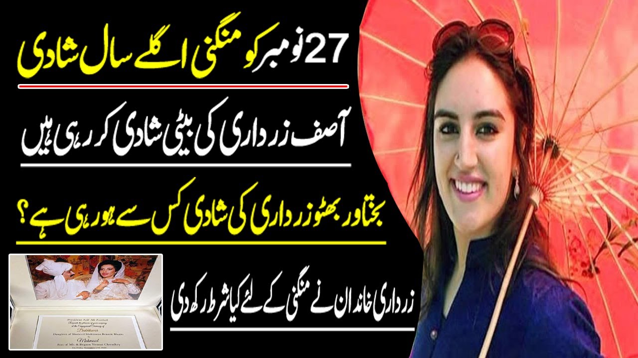 Bakhtawar Bhutto Marriage Details | Who is Mahmood Chudary | Reporters Insight