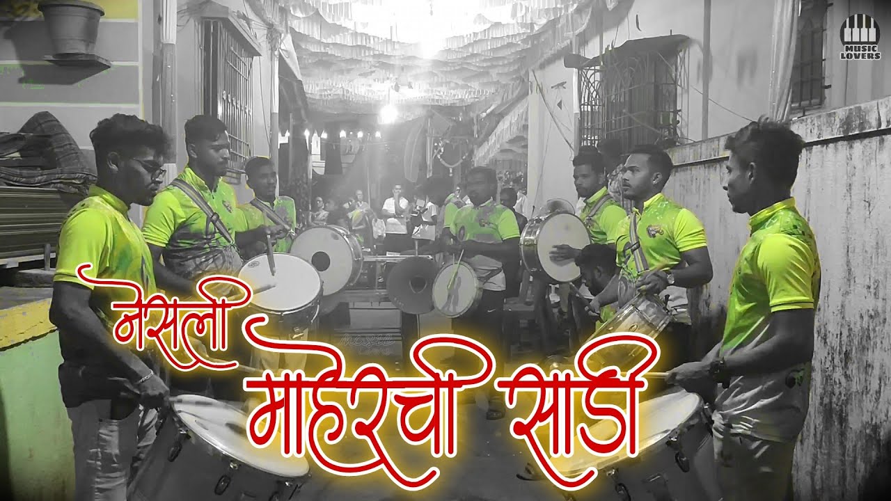 नेसली माहेरची साडी | वरातीची गाणी | MUSICAL GROUP IN ALIBAG 2021