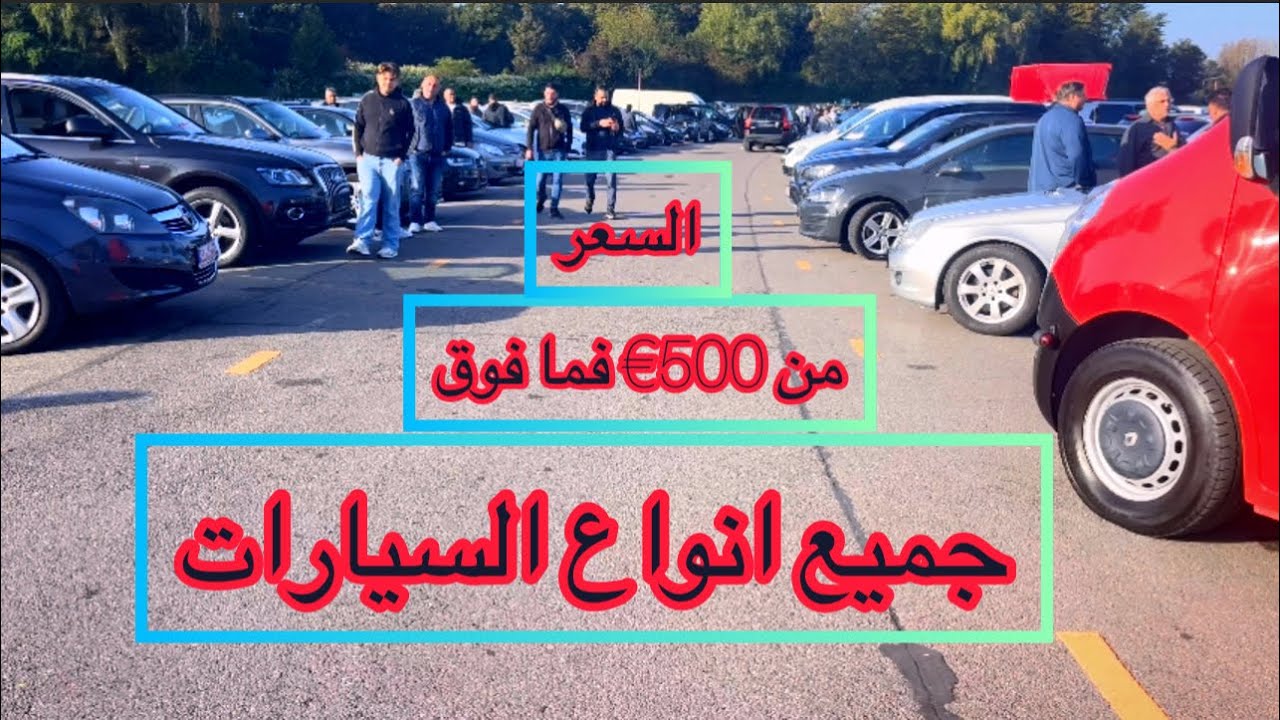 فلوق كارثي في سوق سيارات المستعملة بس شيء مميز جدا ￼