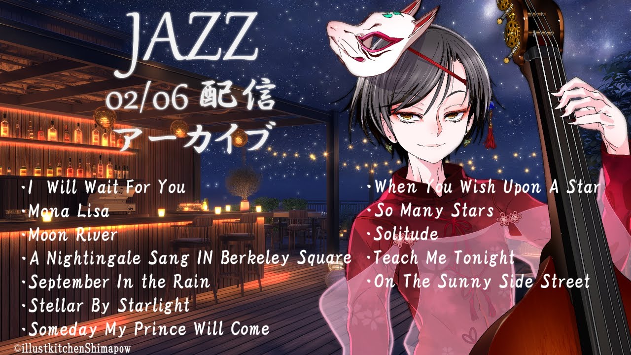 【02/06配信アーカイブ】W.BassでJazz Standard即興｜Live2Dxウッドベース