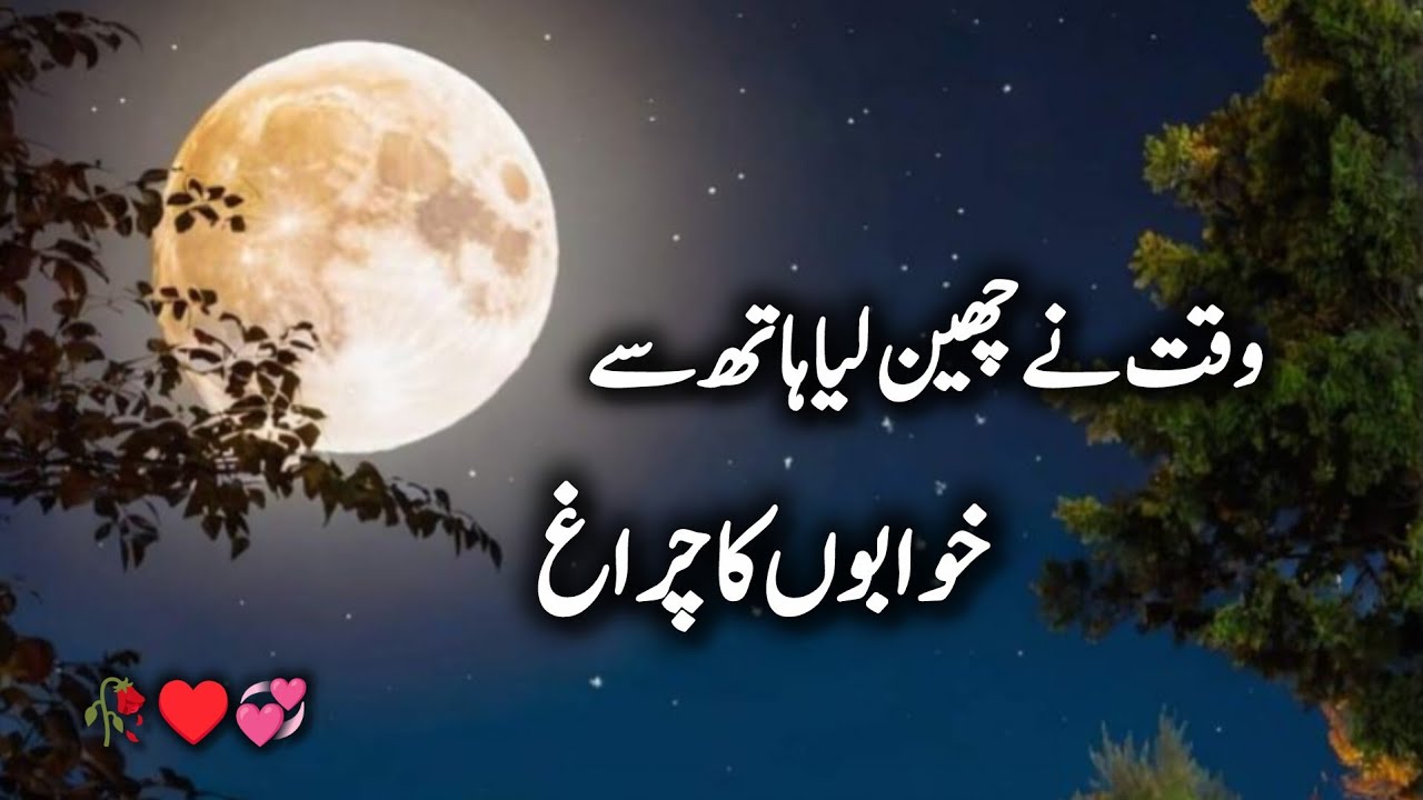 Waqt ney cheen lliya hath se khawabo ka charagh 