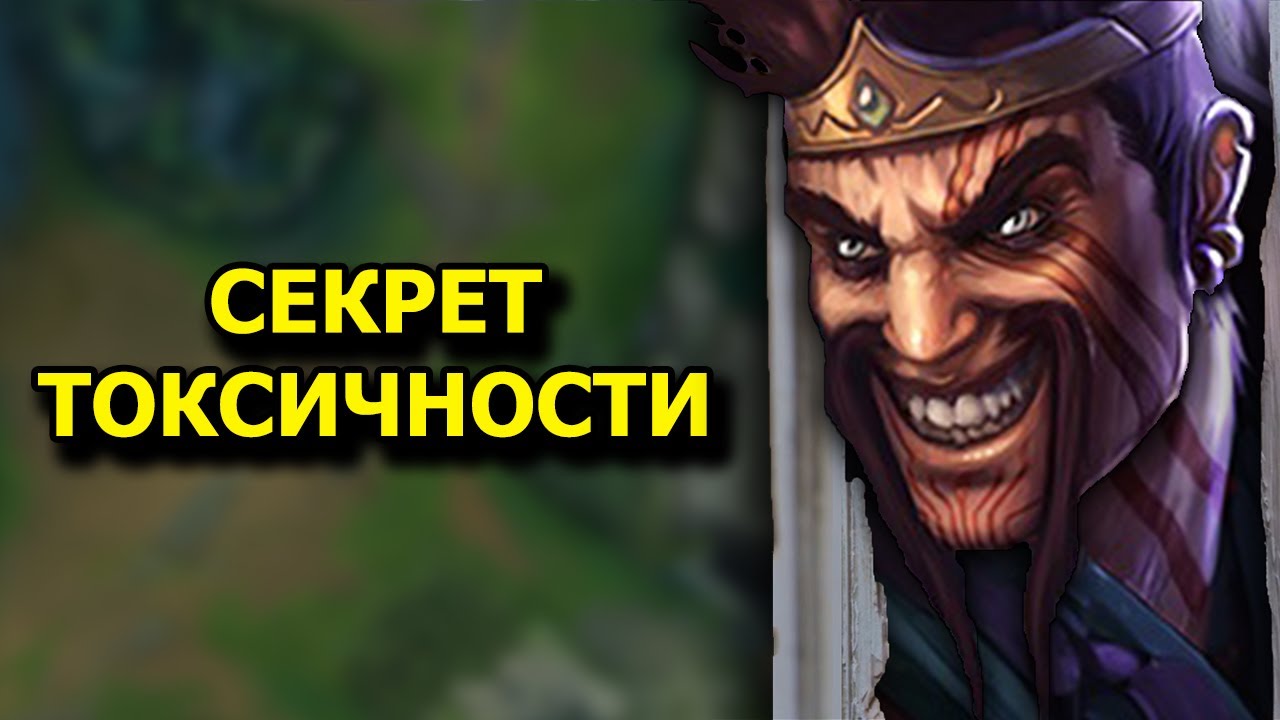 САМЫЙ КОНФЛИКТНЫЙ ЧЕМПИОН | Лига Легенд